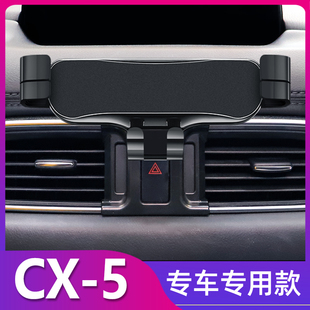 马自达cx4cx5手机车载支架专用卡扣式导航架，汽车内饰用品改装配件