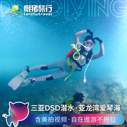 亚龙湾爱琴海padi潜水度假村-dsd水肺潜水+海底拍照+海底，视频三亚亚龙湾爱琴海潜水拍照套票