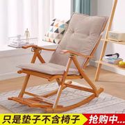 躺椅坐垫靠垫一体摇椅棉垫子四季通用加厚秋冬季折叠椅子懒人椅垫
