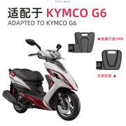 适用K于YMCO光阳G6踏板摩托车改装配件车锁匙头盖子电门G锁钥匙头