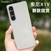 Thunder 索尼Xperia1v手机壳X1V全包透明Xperia1保护套ii软壳iii代iv五代超薄V防摔X1m5软壳1Mark5保护套