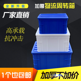 长方形周转箱塑料收纳箱加w高加厚(高加厚)零件盒物料盒塑料盒工具盒带盖