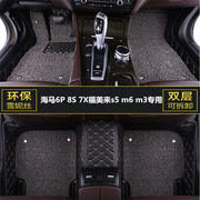 海马6P 8S 7X福美来s5 m6 m3汽车脚垫主驾驶专用单片丝圈半全包围