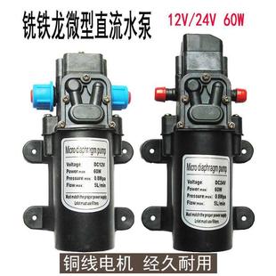 直流12v微小型24v电动抽水泵，60w自吸隔膜泵，洗车打药喷雾器增压泵