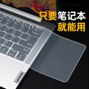 笔记本键盘保护膜14英寸15.6通用13.3电脑，联想华硕戴尔hp华为防尘