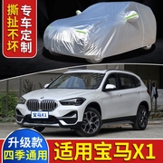 2020款新宝马X1车衣车罩防晒防雨隔热汽车遮阳罩专用车套厚盖车布
