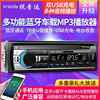 车载收音机蓝牙mp3播放器主机12v24v通用五菱之光货车汽车cd音响