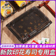 寿司打包盒一次性长方形印花日式刺身摆摊专用盒子塑料包装盒商用