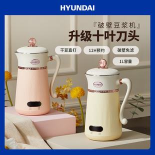 HYUNDAI韩国破壁机家用豆浆机加热全自动榨汁机搅拌机辅食料理机