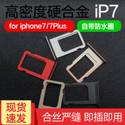 适用于苹果7卡托iphone7卡托，sim卡套7p手机，卡槽苹果7plus卡槽七代