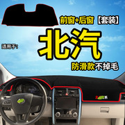 北京E130北汽E150内饰改装饰配件三厢中控仪表台防晒遮光垫避光垫