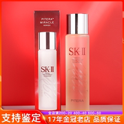 SK-II/SKII/SK2 护肤精华露/青春露/神仙水250ml爽肤水