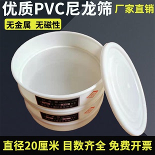 20cm塑料pvc尼龙网筛子筛网面粉，筛分样筛标准筛5-500目超细过滤网