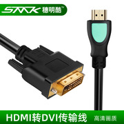 穗明酷1.5米3米5米HDMI转DVI线1.4版 HDMI转DVI高清线