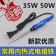 内热式35W 50W 高品质长寿命电烙铁 黄色 斜平头