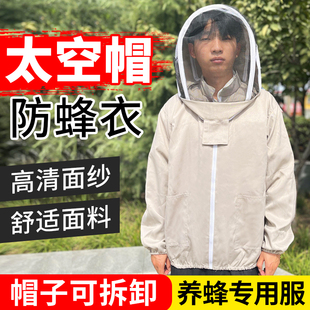 防蜂服全套透气专用防蜂衣半身仿太空服养蜂服蜜蜂防护服带防蜂帽