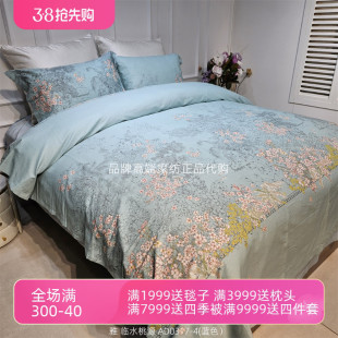 罗莱家纺全棉斜纹套件  雅 临水桃源 AD0317-4  2024春夏