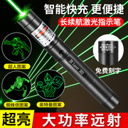 激光笔绿光售楼部射笔可充电强光，远射激光手电红外线教鞭镭射灯