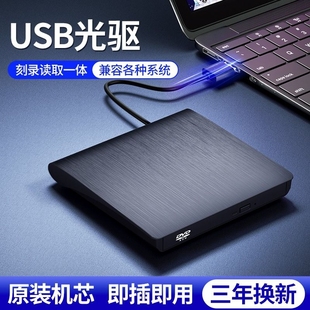 usb外置光驱笔记本台式一体机刻录机光盘，移动dvdcdvcd光碟读取