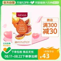 redseal红印血橙覆盆，子叶水果茶