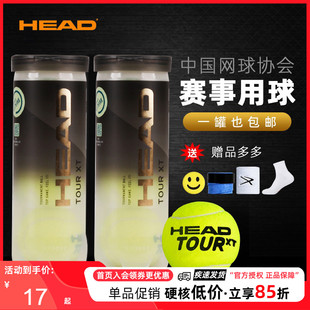 head海德网球tourxt黄金球(黄金球)胶罐3粒装team高弹耐打专业比赛网球