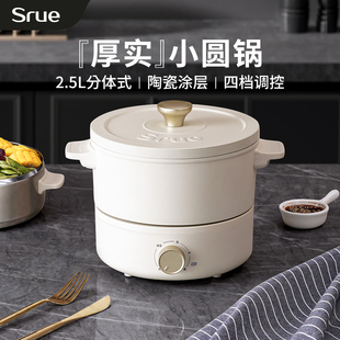 srue电煮锅分体式小电锅蒸煮一体，锅电火锅多功能，料理锅家用电热锅