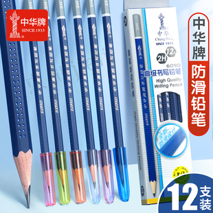 中华铅笔小学生专用一年级二年级六角杆防滑易握2h铅笔hb幼儿园学写字素描，绘图考试儿童中华牌铅笔6090刻名字