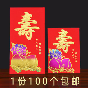 寿字红包批零利是封结婚红包创意，个性礼千百元大小