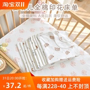 新生儿床单纯棉a类婴儿，床上用品宝宝1.5m被单，单件幼儿园儿童睡单