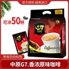 越南进口中原g7咖啡原味，三合一速溶香浓咖啡，800g装50袋装
