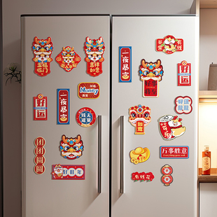 龙年2024新年客厅创意对联冰箱，贴装饰春节过年喜庆磁吸贴挂饰吊饰