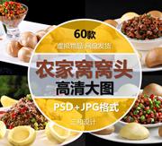 农家窝窝头玉米饼美食美团外卖菜单海报宣传设计素材高清JPG图片