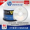 惠普索尼刻录盘cd-r刻录盘，52x音乐空白光盘700mb数据盘光碟片