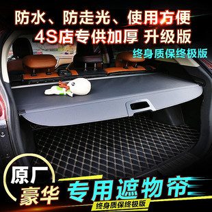 起亚智跑后备箱遮物帘专用07-15款狮跑尾箱隔板改装伸缩遮阳挡板