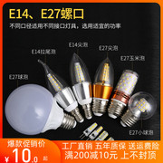 led灯泡家用商用e27e14螺口螺旋，节能超亮g4灯珠两针插脚光源