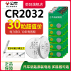 公牛30粒CR2032纽扣电池cr2025汽车遥控器钥匙3v钮扣电池