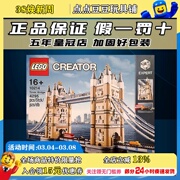 乐高lego积木10214伦敦大桥，创意经典建筑儿童，绝版玩具礼物