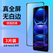 适用红米note12Pro钢化膜小米note12全屏覆盖手机膜极速版Redminote12Pro+高清抗蓝光redmi防摔贴膜黑边Por