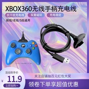 微软XBOX360无线手柄充电线 USB电池充电连接数据线