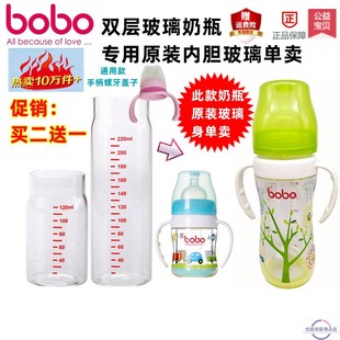 bobo乐儿宝双层玻璃，奶瓶玻璃内胆盖子，手柄配件单卖120ml220ml