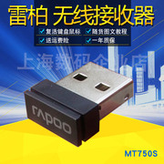 无线鼠标接收器雷柏MT750S/MT750pro/MT750L/MT750W型通用自定义