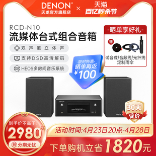 Denon天龙RCD-N10桌面台式音箱HIFI迷你组合音响家用CD功放一体机