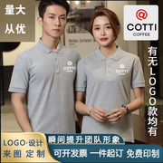 库迪咖啡工装短袖奶茶店员工广告文化衫纯棉工作服定制T恤印logo