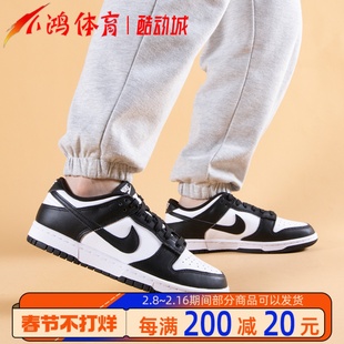 小鸿体育nikedunklow黑白熊猫男女低帮休闲板鞋dd1391-100