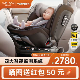 welldon惠尔顿智转pro儿童安全座椅，0-7岁宝宝汽，车用婴儿车载旋转
