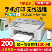 佳能3680打印机家用小型错题，办公专用学生复印一体机无线黑白彩色