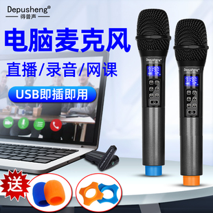得普声W4电脑无线麦克风直播会议网课家用K歌USB话筒笔记本台式