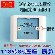 118转86面板120转86底座转换支架智能浴霸开关漏电开关底盒米