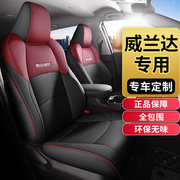 丰田2023款威兰达专用座，椅套全包汽车座套真皮，座垫坐垫四季通用