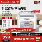 Panasonic/松下 SR-DX071-W智能迷你饭煲多功能预约2L电饭锅1-3人